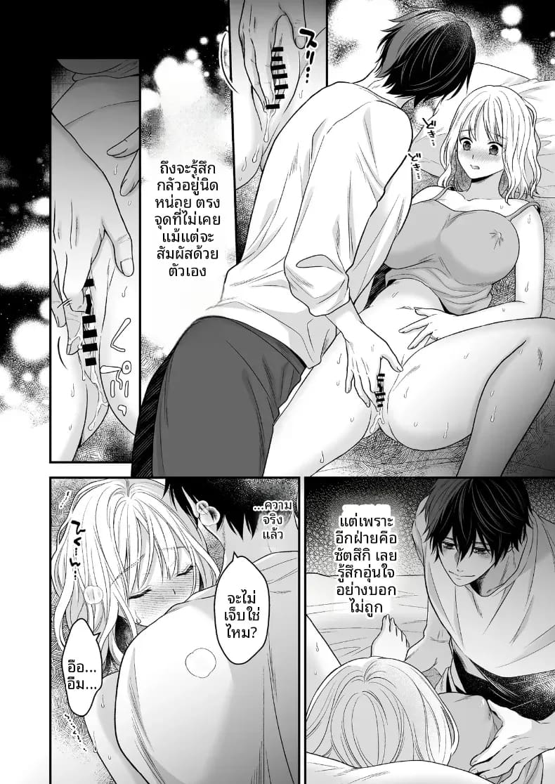 โดจิน เพื่อนสมัยเด็กที่กลับชาติมาเกิด แปลไทย
